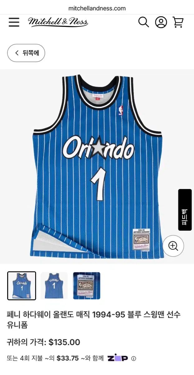 Mitchellandness ミッチェルアンドネス オーランド アン ファニー ハーダウェイ ジャージ WHITEMONARCHHOTEL_COM