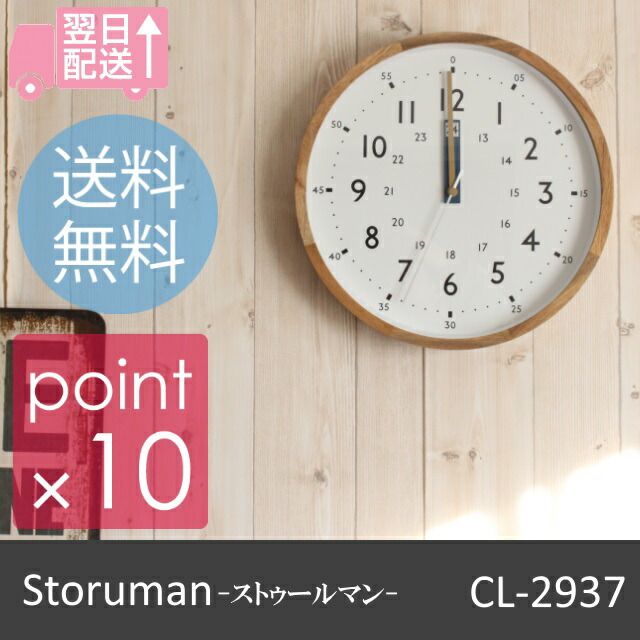 インテリア小物 Storuman/ストゥールマン 壁掛け時計 おしゃれ壁掛け