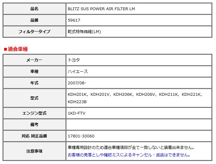 BLITZ ブリッツ サスパワー エアフィルター LM 純正交換タイプ ハイエース KDH201K KDH201V KDH206K KDH206V KDH211K 2007 08- 59617