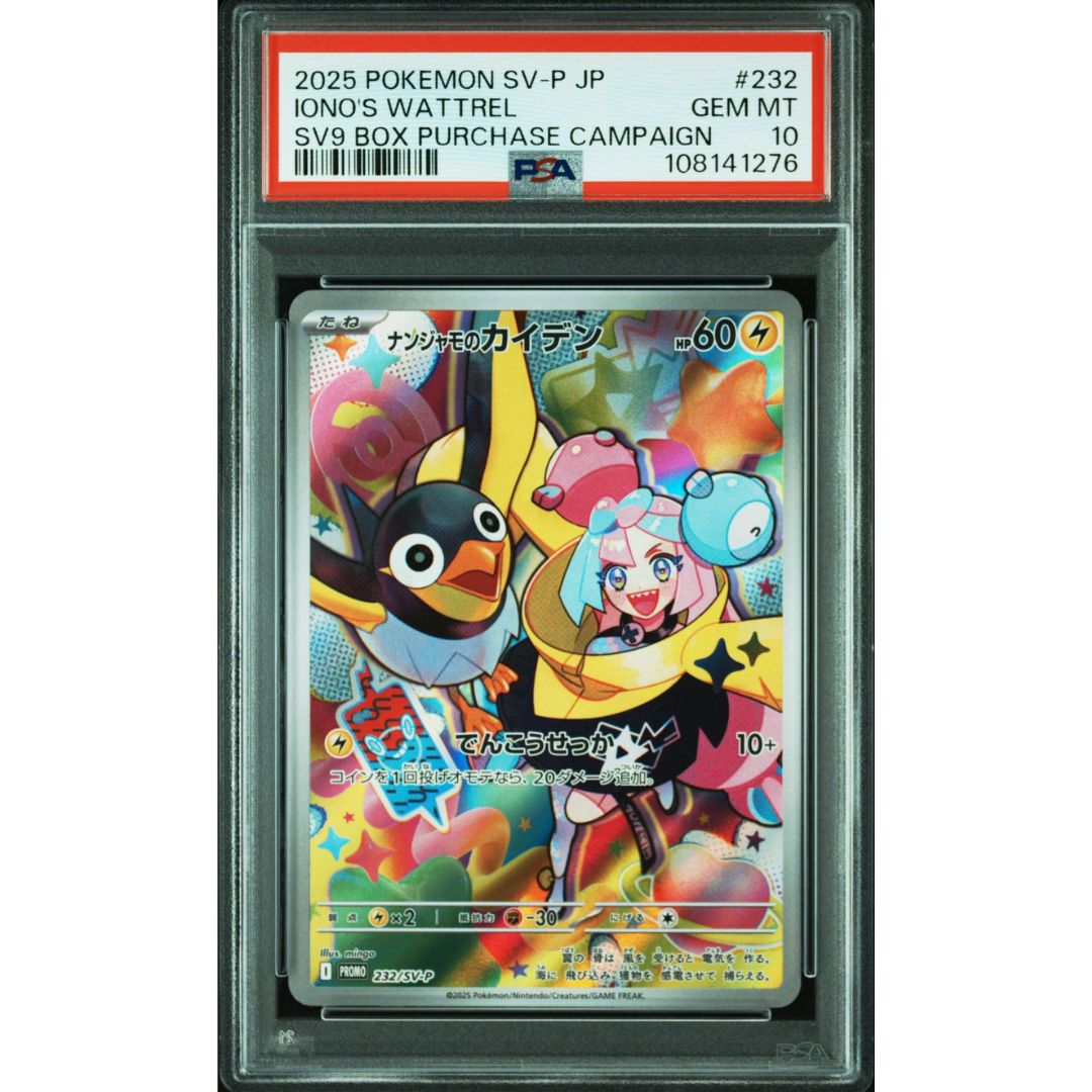 ナンジャモ プロモ psa10 3連番