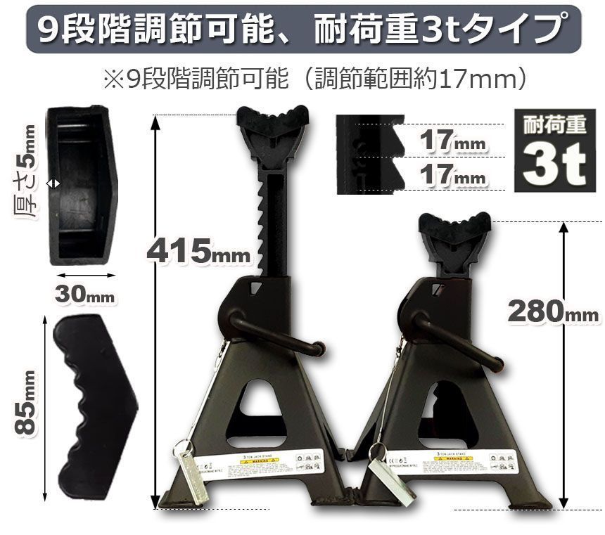 ジャッキスタンド4基セットラバーパッド付きStand9段階3t最低位280mm調節