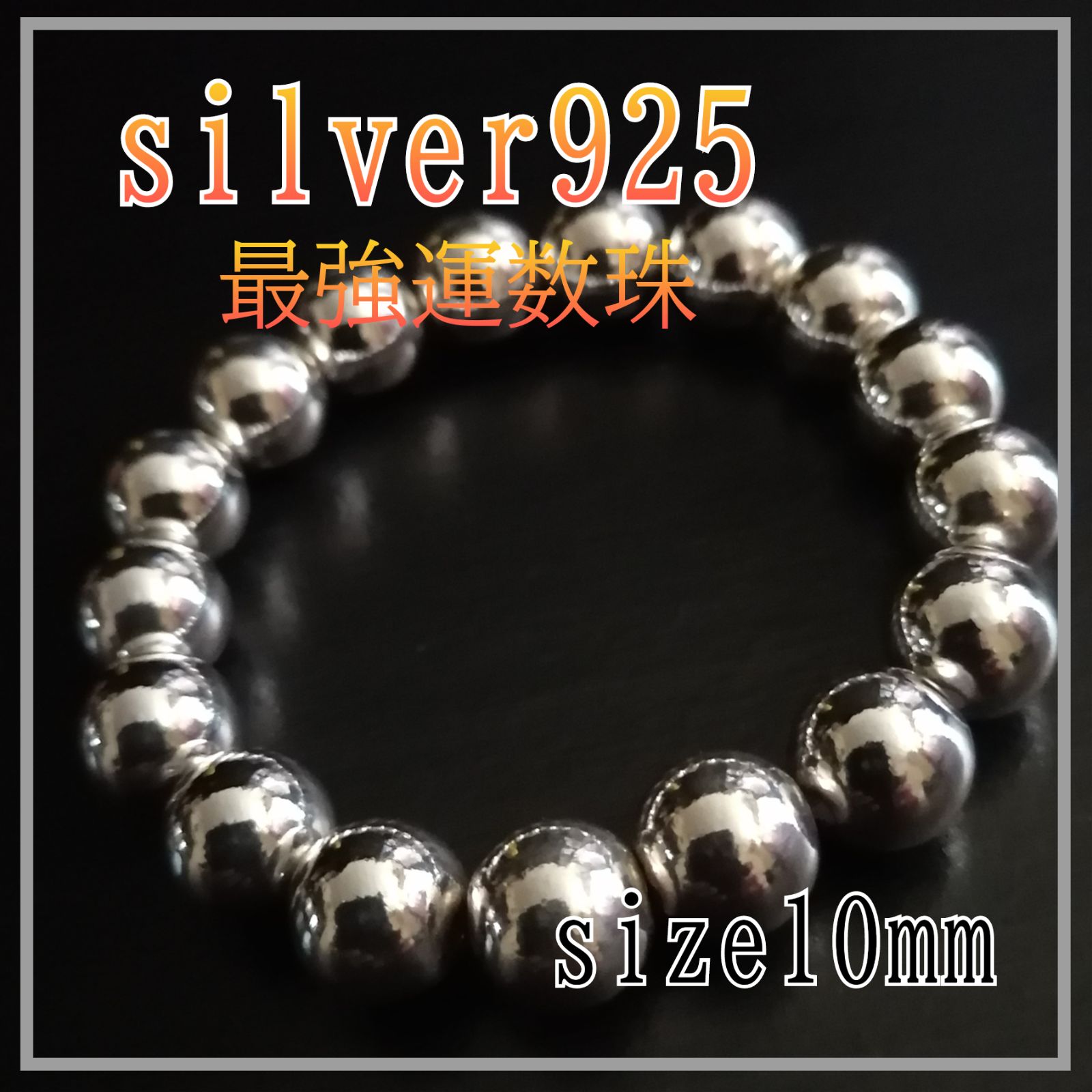 ブレスレット(数珠)日本未発売silver925size各種 - ブレスレット