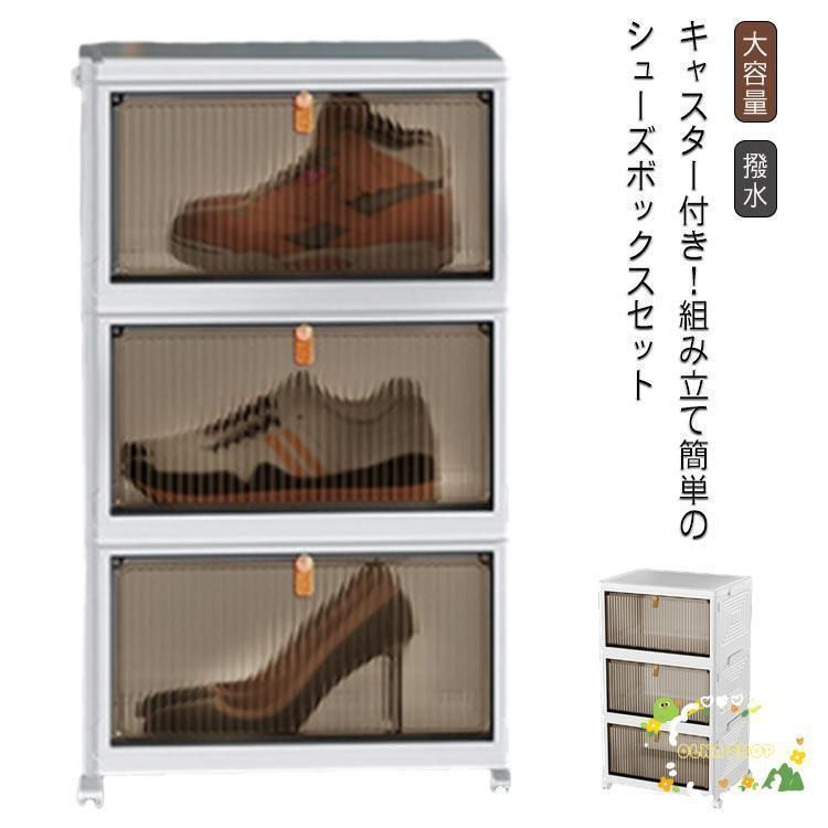 収納ボックス フタ付き キャスター付き シューズボックス 下駄箱 折りたたみ 前開き 靴収納ボックス 3層セット クリア マルチ収納 大容量 スニーカ