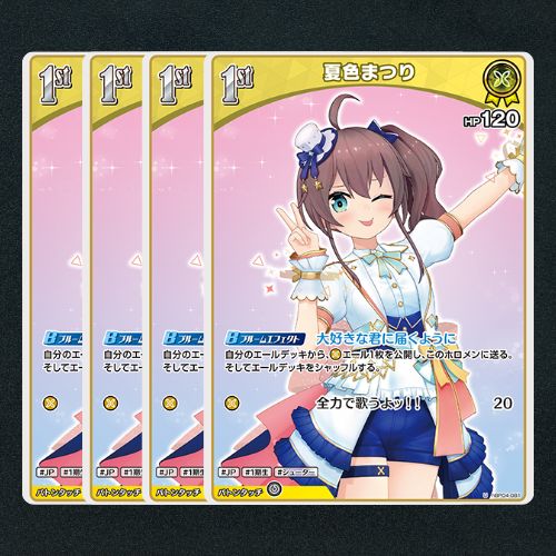 ホロカ】夏色まつり1st▢U4枚 《hBP04-081》 - メルカリ