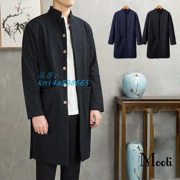 チャイナ服 メンズ ジャケットチャイナ 綿麻 メンズロングコート カンフー チャイナ ジャケットストール風 トップス 大きいサイズ 衣装 中華風 kni4a898665