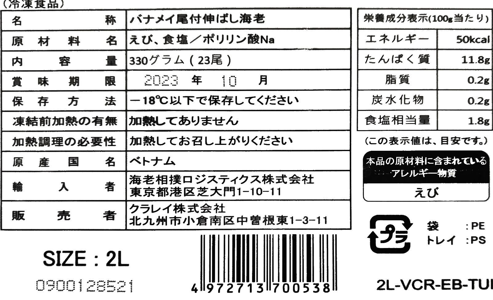 徳用 天ぷら用伸ばし海老 23尾×4パック 天ぷらやエビフライに　冷凍便-2