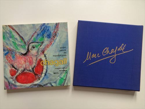 シャガール リトグラフ Zマルク・シャガール オリジナルリトグラフ｛本物保証｝ - メルカリ