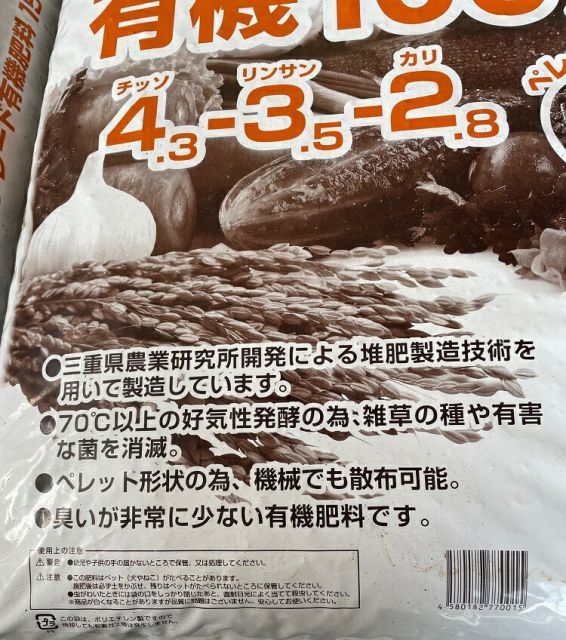 ペレットタイプ発酵鶏糞