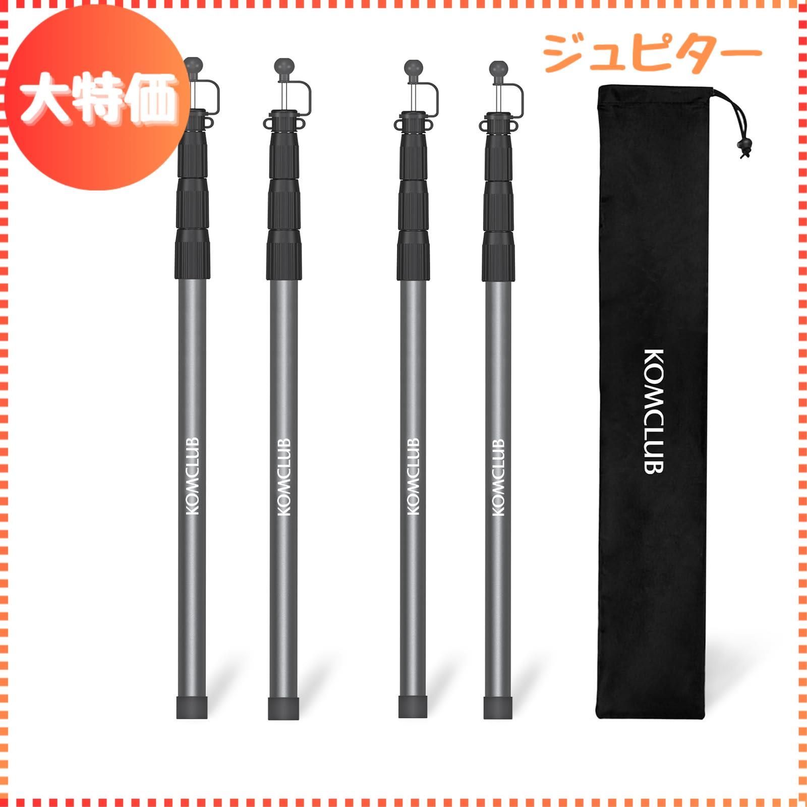 【迅速発送】KOMCLUB タープポール テントポール 航空アルミ製ポール 高さ調整 伸縮85cm～250cm 直径20mm～30mm 無段階調節 スライド式 組立不要 ポール 2本セット/4本セット キャンプ 設営用 収納