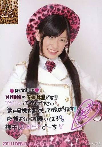 2011 吉田朱里 直筆 生写真 2011 吉田朱里 直筆 生写真 NMB48 吉田朱里直筆サイン入り生写真