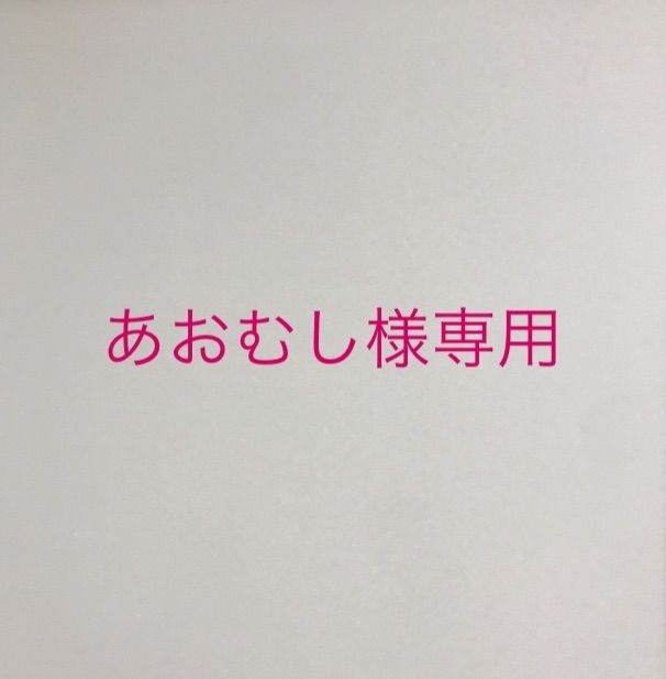 あおむし様専用 - メルカリ