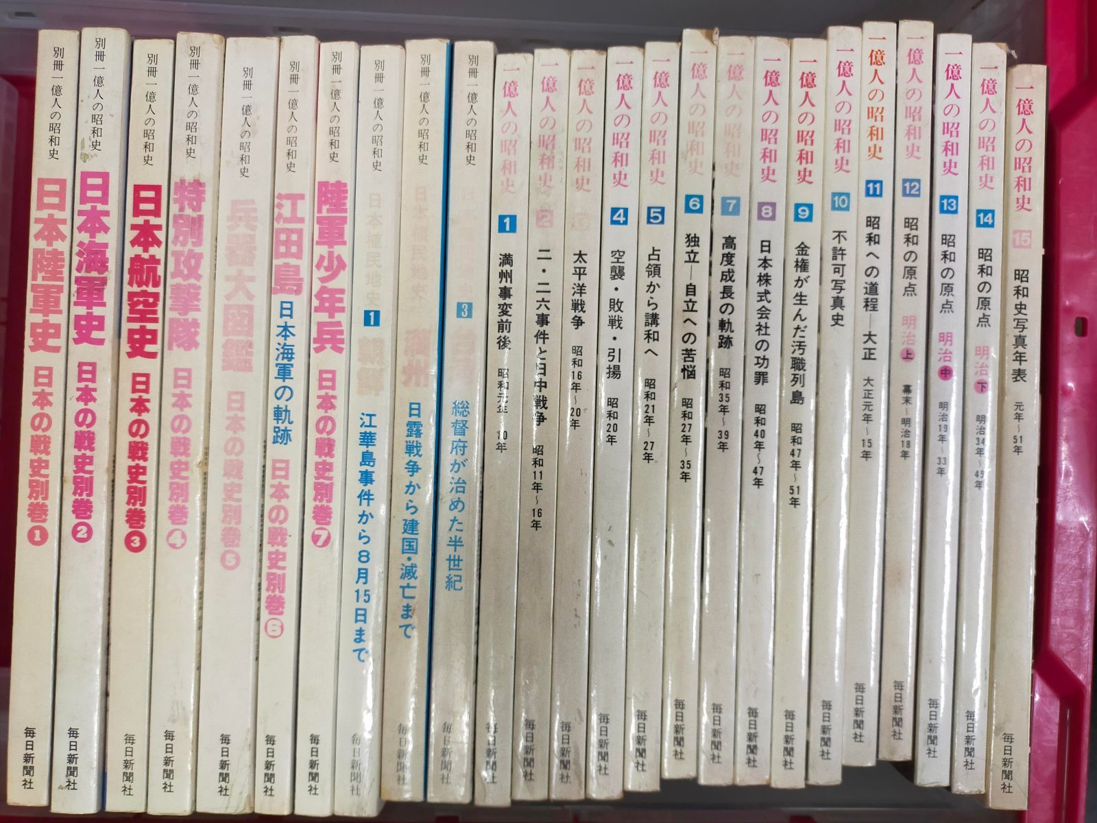 Set-20250818-02 1億人の昭和史全 15巻 別冊一億人の昭和史(日本