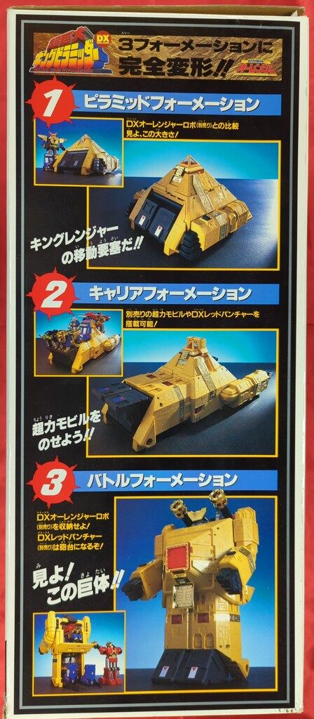 バンダイ DXロボシリーズ/オーレンジャー 超力戦隊オーレンジャー 超