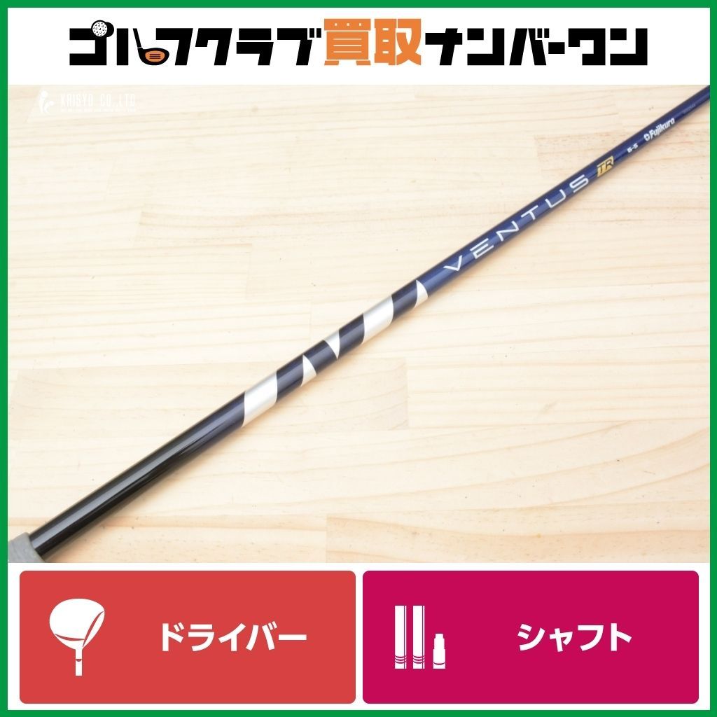 ベンタス ブルー 6S（VELOCORE） VENTUS BLUE ブリヂストン FUJIKURA VENTUS BLUE WOOD SHAFTS - WITH VELOCORE – Tour Spin