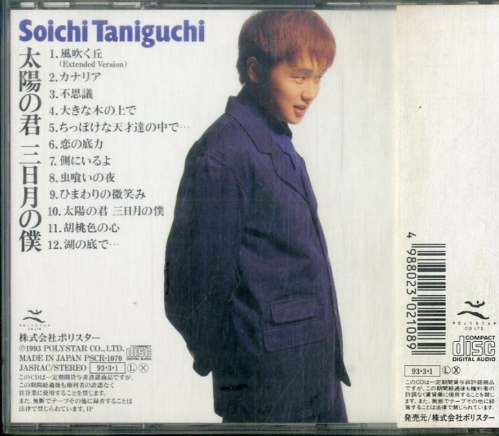 CD1枚 / 谷口宗一（BAKU） / 太陽の君 三日月の僕 / D00163581 - メルカリ