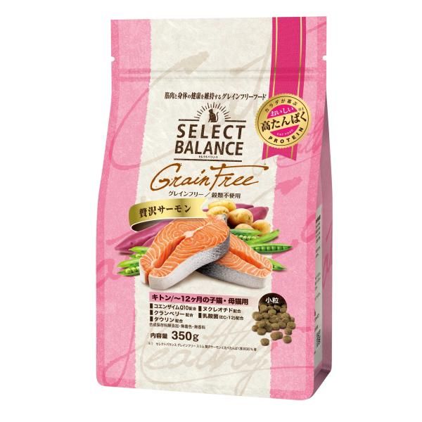 セレクトバランス グレインフリー 猫用キトン 贅沢サーモン12ヶ月の