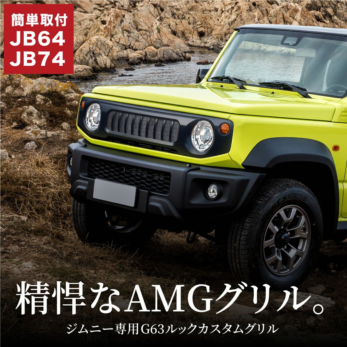 ジムニー jb64 ジムニーシエラ jb74 フロントグリル Gルック ベンツスタイル マットブラック 艶消し メッシュグリル 全グレード対応 グリルカバー エアロ ガーニッシュ 外装パーツ カスタム ドレスアップ エアロパーツ 簡単取り付け