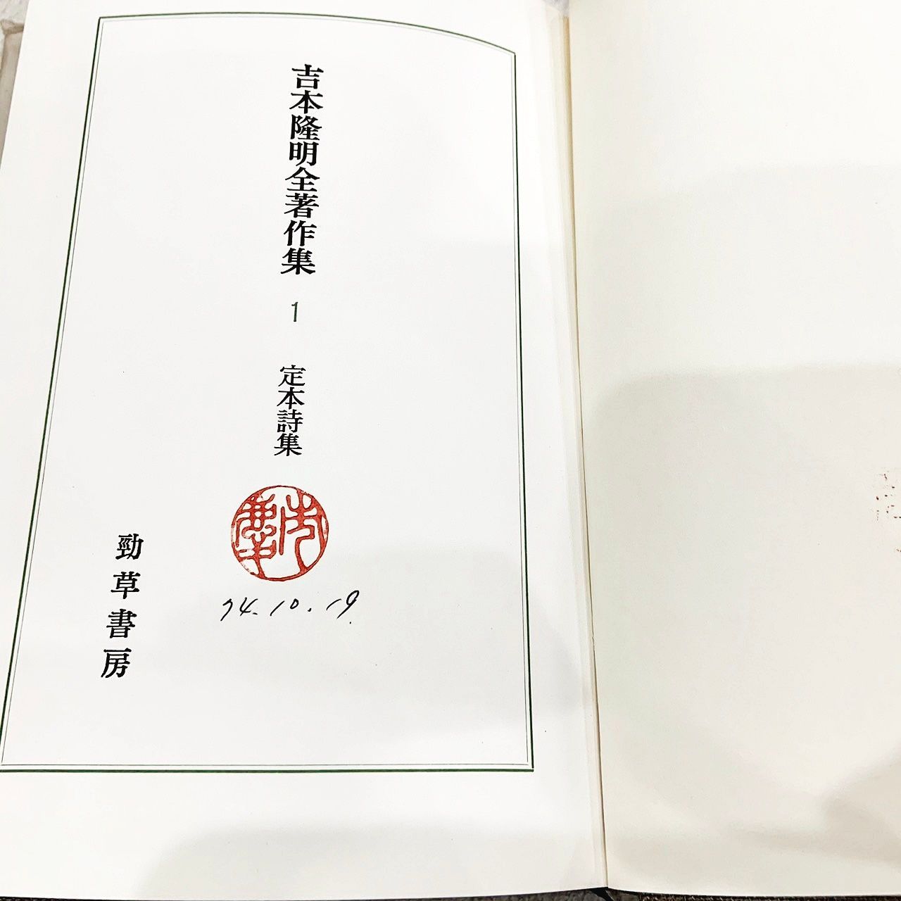 吉本隆明全著作集（全15巻揃い）勁草書房　他 吉本隆明全著作集 15冊セット 勁草書房 - メルカリ