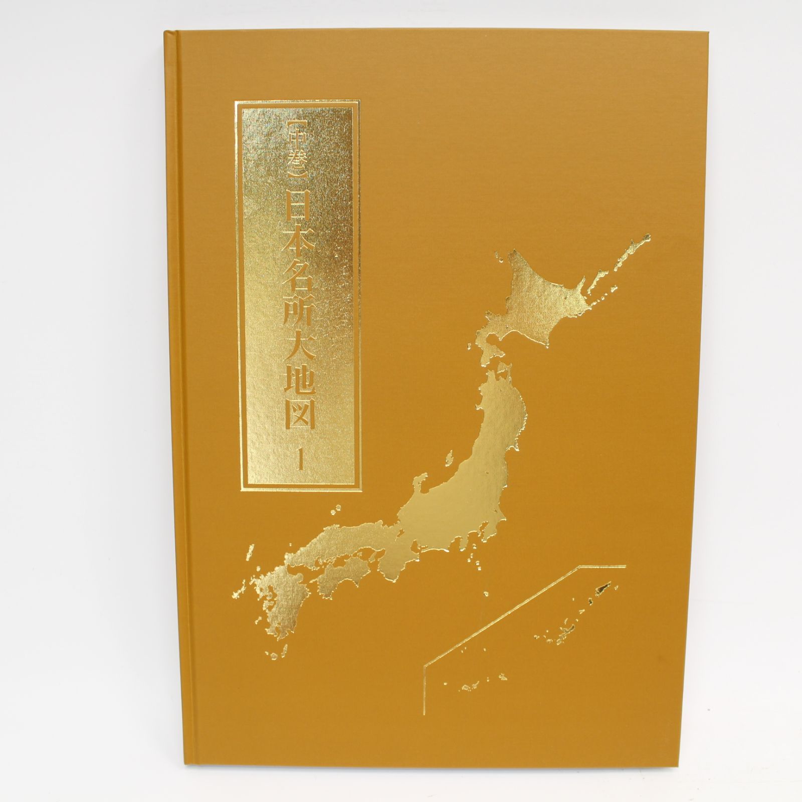 574)美品【2024年度版】日本大地図 索引 付き ユーキャン 日本