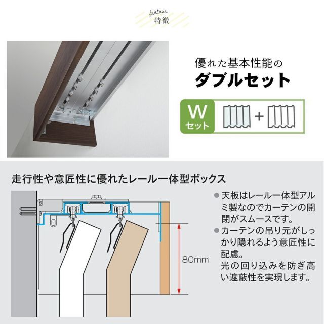カーテンレール サイズ