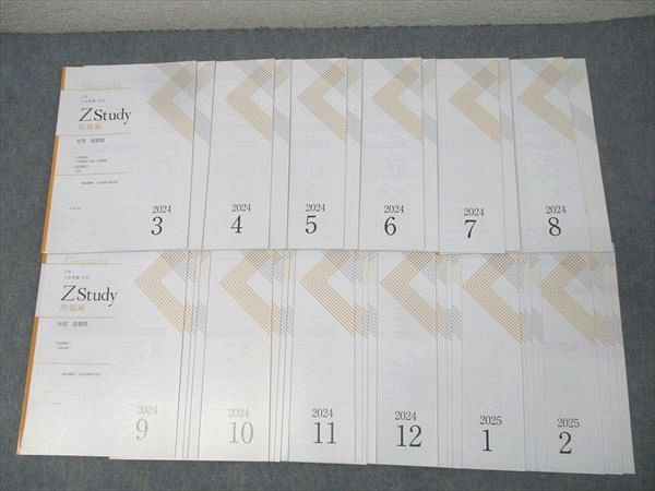 Z会　Z Study 東大　世界史　 2024年3月号 - 2025年2月号 Z会 Z Study 東大 世界史 2024年3月号 - 2025年2月