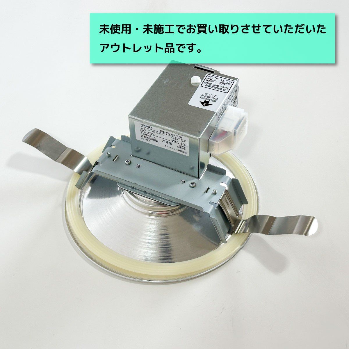 ODELIC 高演色 LEDダウンライト 埋込穴150 型番 OD261757R アウトレット品 6個セット