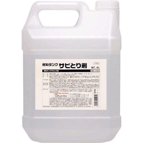 7営業日以内発送 ＳＹＫ S2667 燃料タンクサビとり剤 ４Ｌ 沖縄離島販売不可