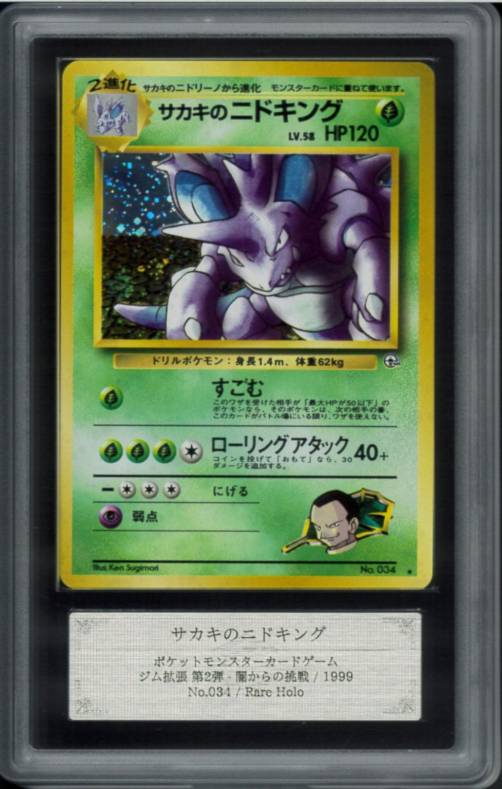 ポケモンカード 旧裏 サカキ