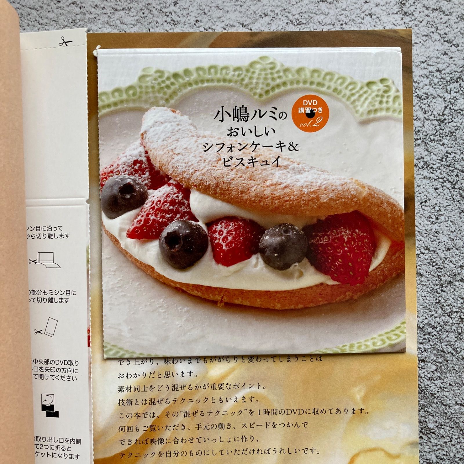 小嶋ルミのおいしいイチゴのショートケーキ&バタースポンジ 他2冊
