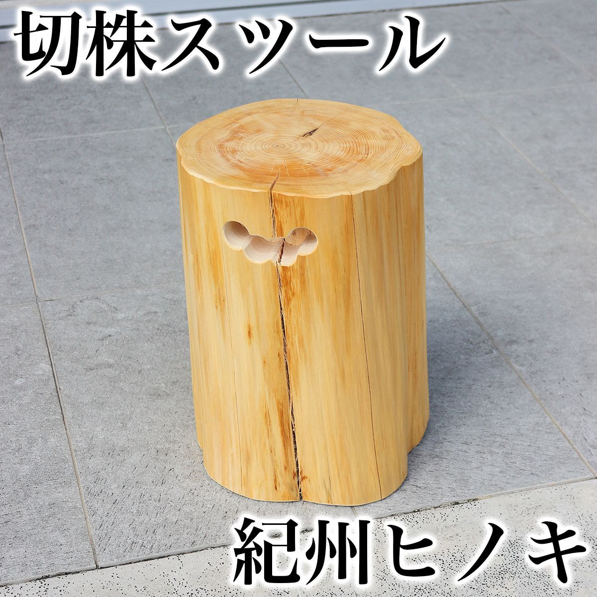 檜 丸太 椅子 スツール No.1373 槙 丸太 椅子 スツール No.1133 | Wood