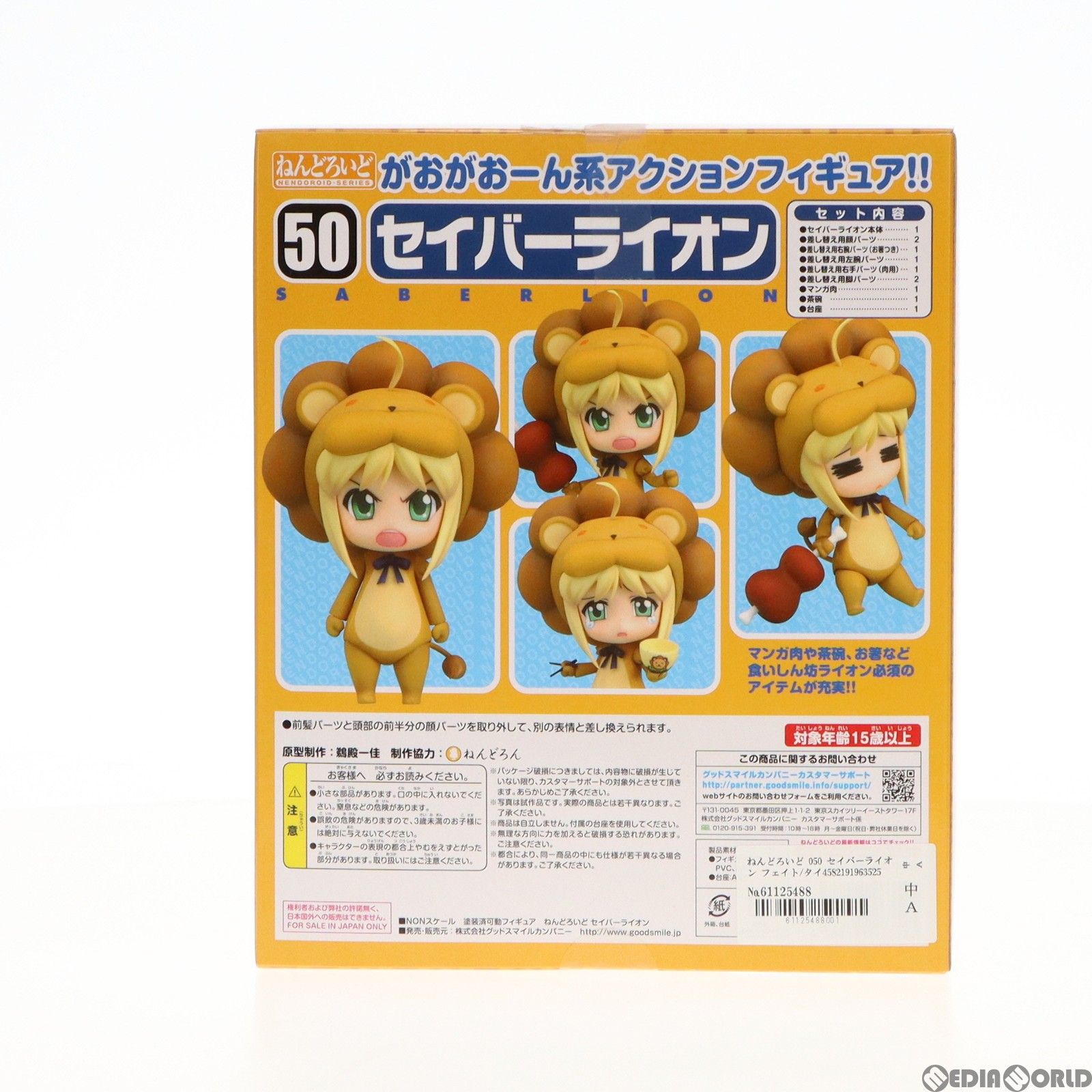 ねんどろいど フェイト⁄タイガーころしあむ セイバーライオン セイバー 