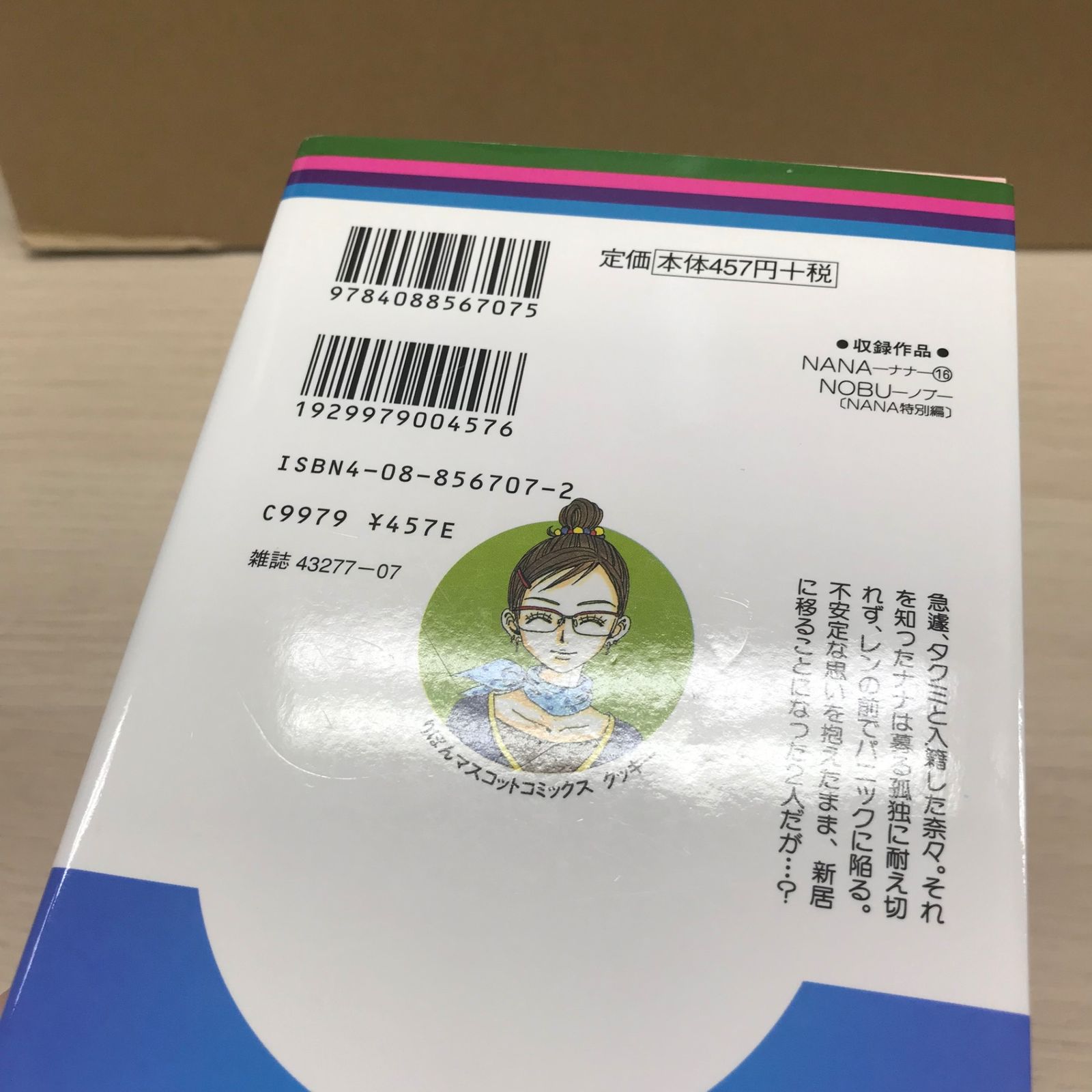 初版】NANA 16巻/【作者】矢沢あい/GF-0225024878-YP/GF09331 - メルカリ