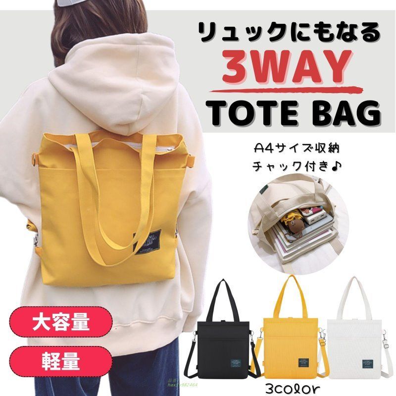 トートバッグ キャン帆布 A4 肩掛け ファスナー 2WAY 3WAY