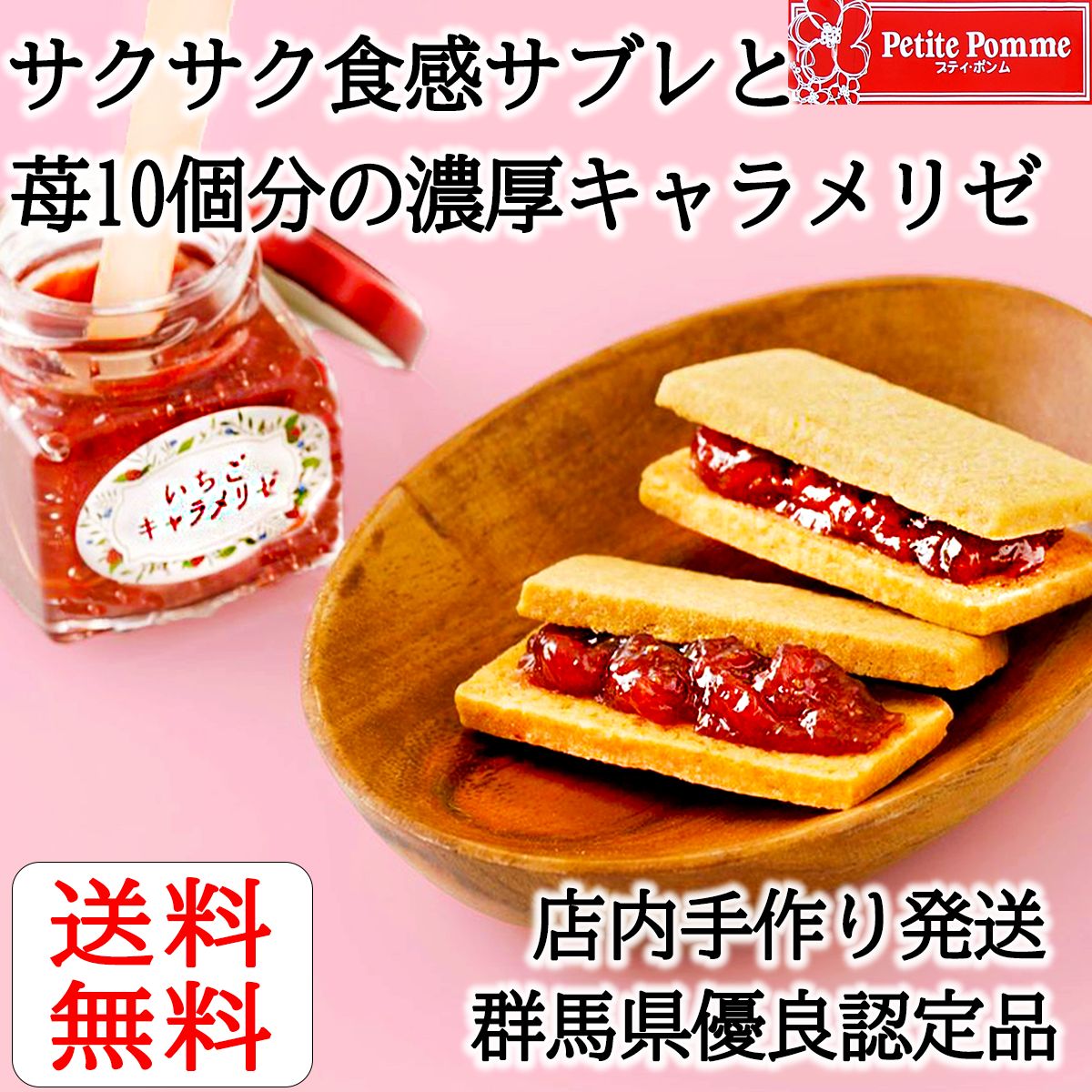 いちごサンドさぶれ 母の日 ギフト クッキー イチゴ とちおとめ