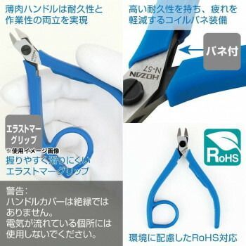 精密ニッパー N-57