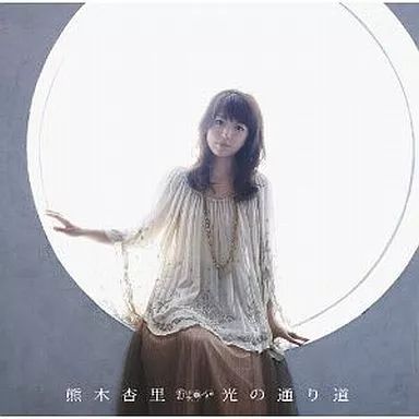 熊木杏里 ライブDVD 光の通り道