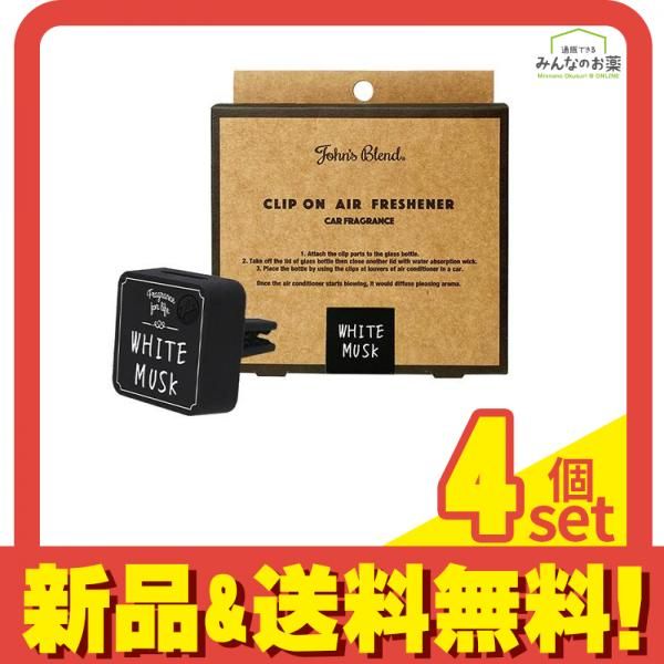 ジョンズブレンド クリップオンエアーフレッシュナー ホワイトムスク 1個入 (本体+タブレット) 4個セット まとめ売り