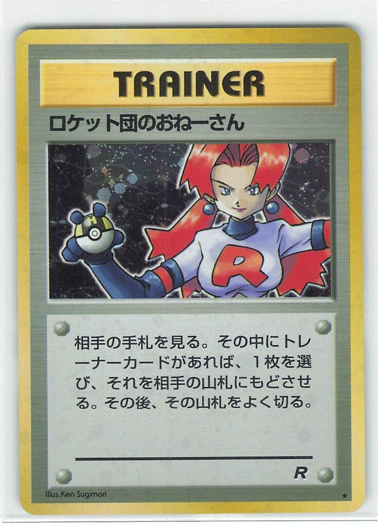 Pokemon 旧裏4弾 TRAINER ロケット団のおねーさん ☆ - メルカリ