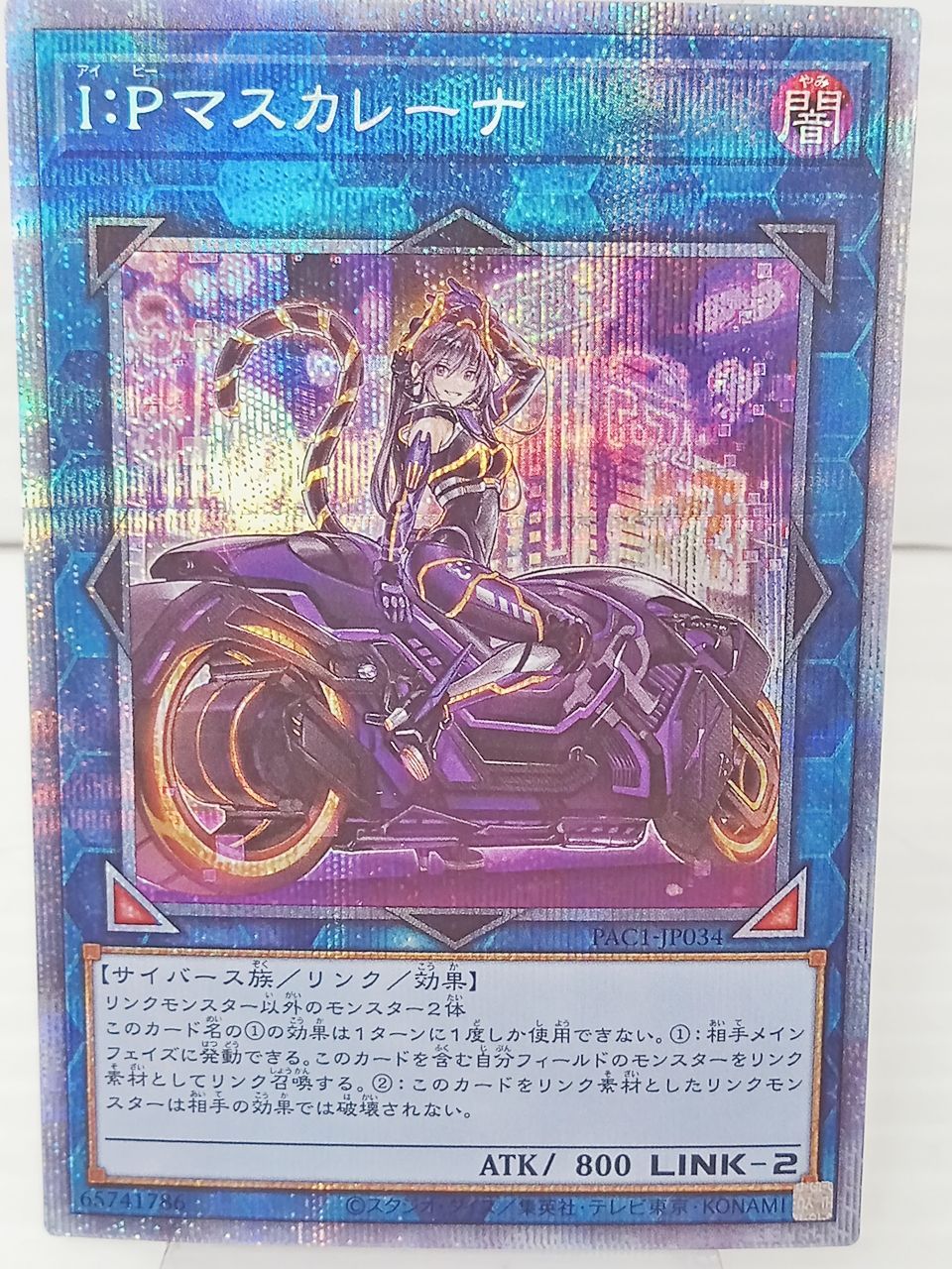 遊戯王 - I:P マスカレーナ　プリズマティックシークレットレア 状態B〕(新)IPマスカレーナ【プリズマティックシークレット
