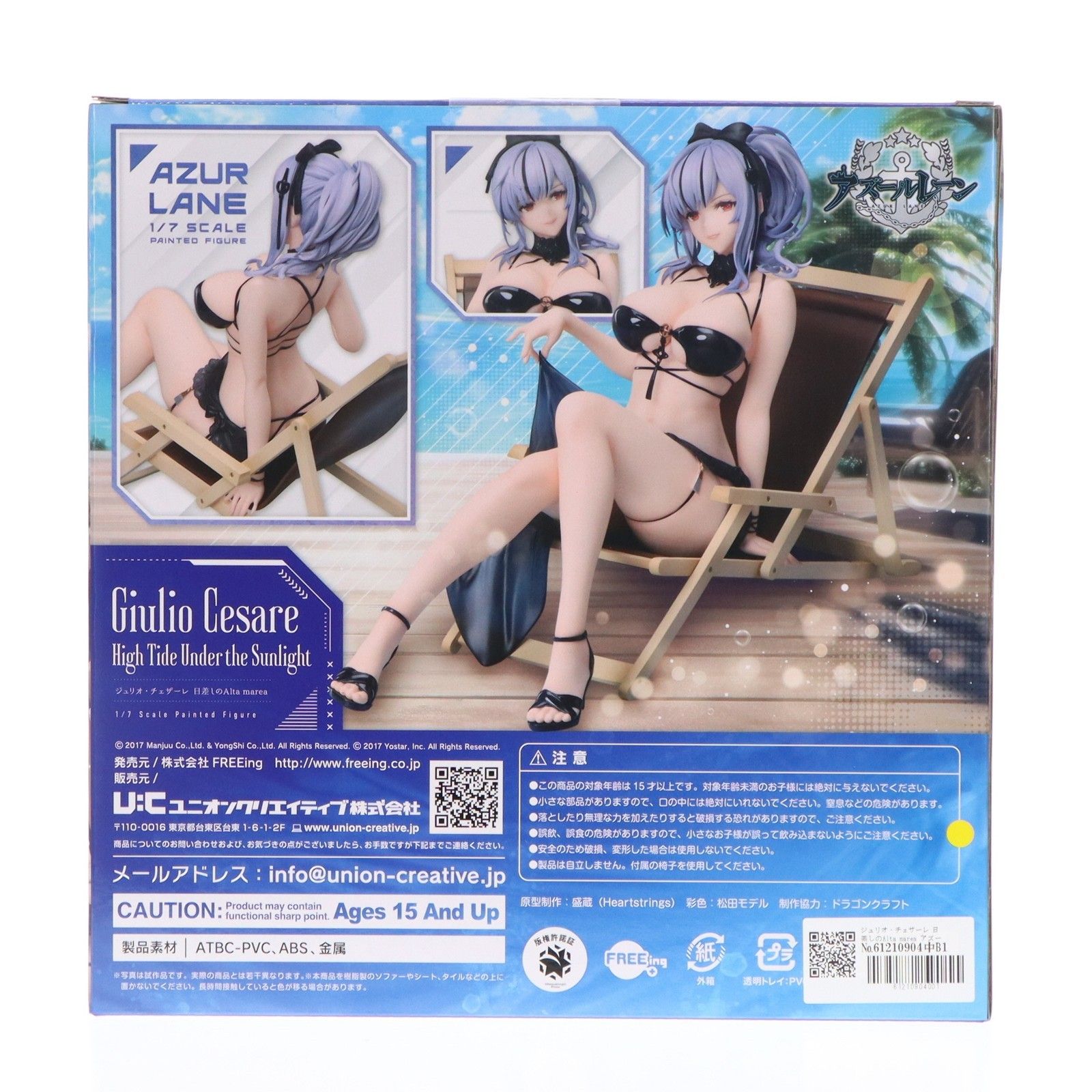 ジュリオ・チェザーレ 日差しのAlta marea アズールレーン 1/7