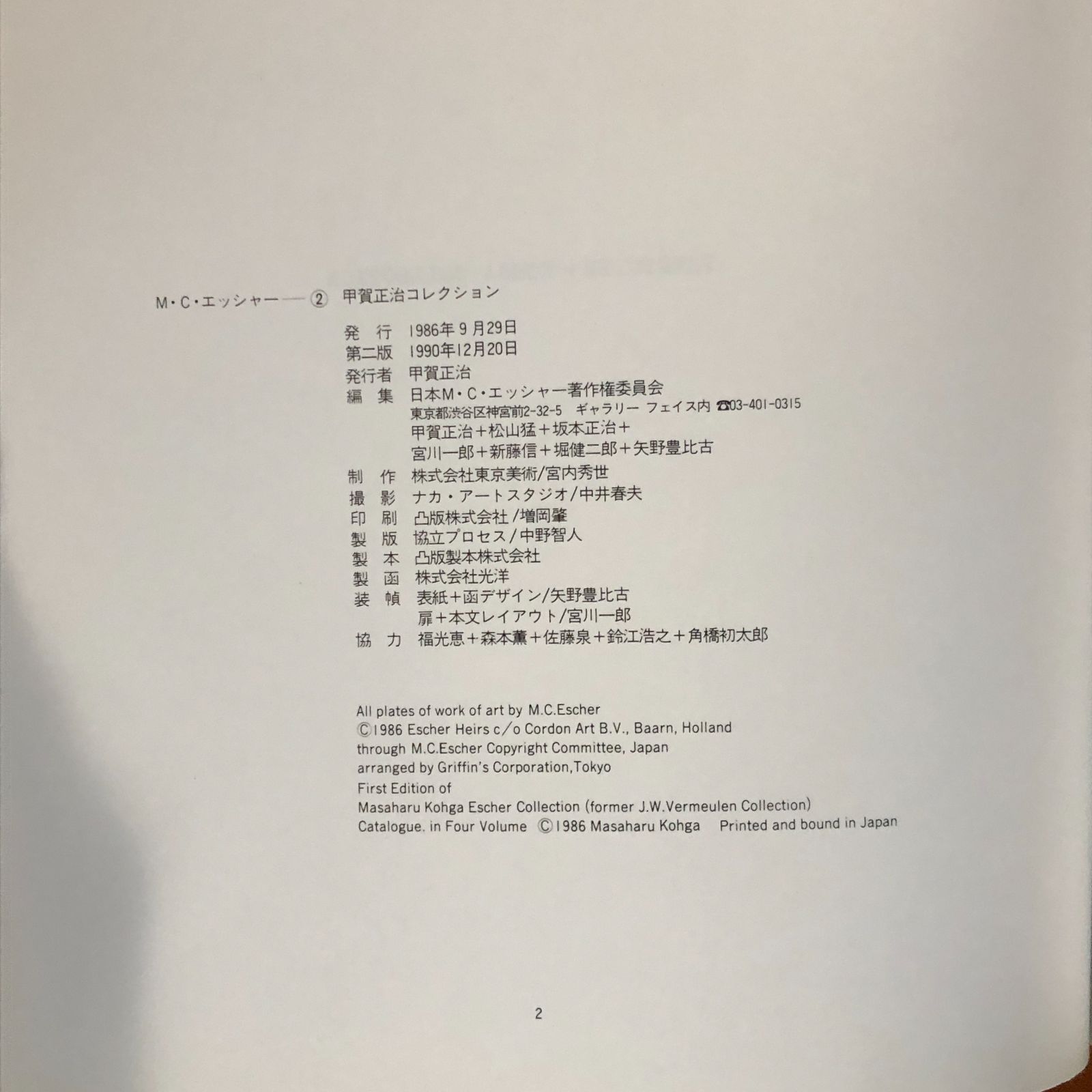 M・C・エッシャー ? 甲賀正治コレクション 日本M.C.エッシャー著作権