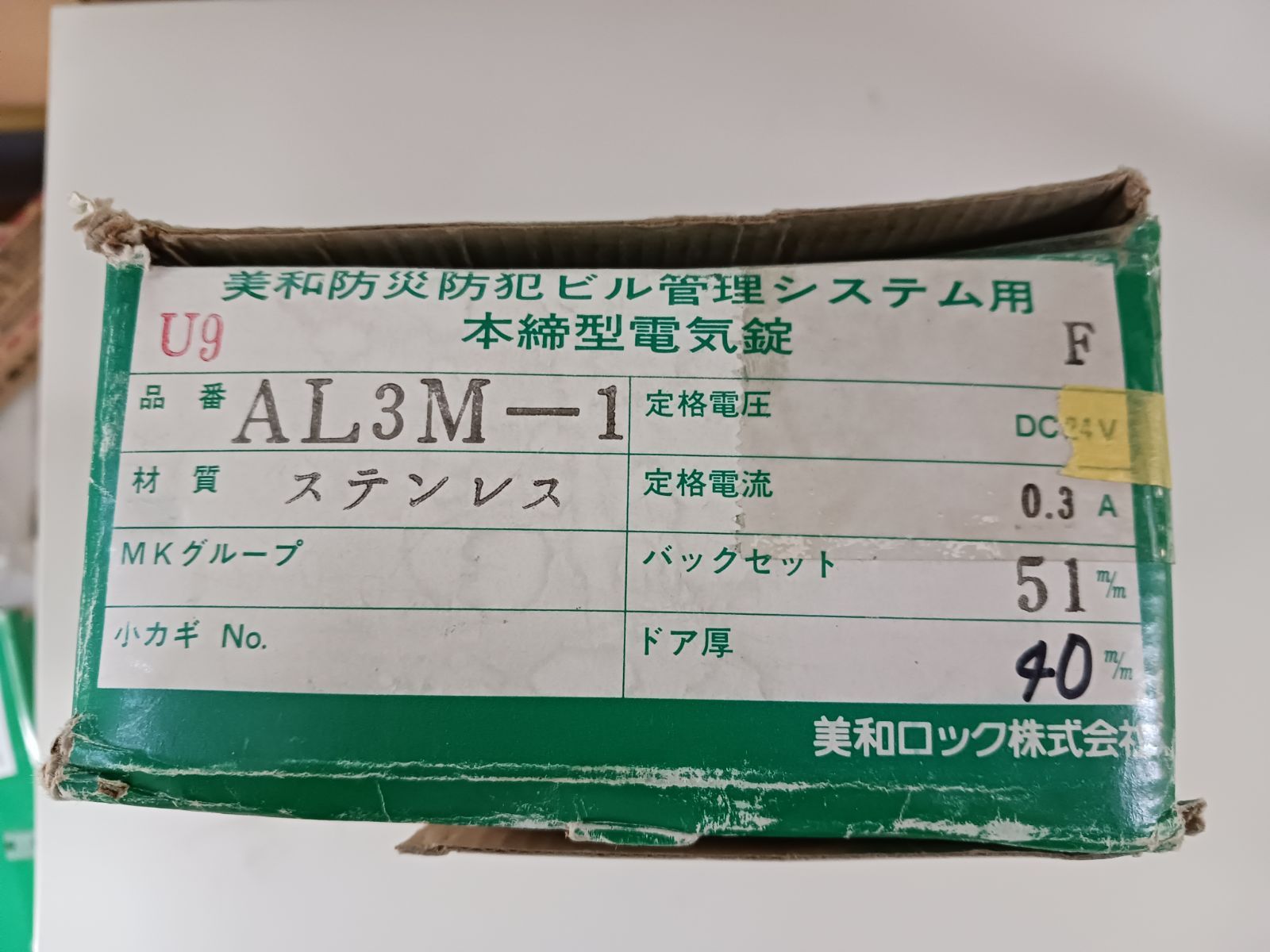 み 沖縄離島販売不可 MIWA 美和ロック 本締り電気モーター錠U9AL3M-1