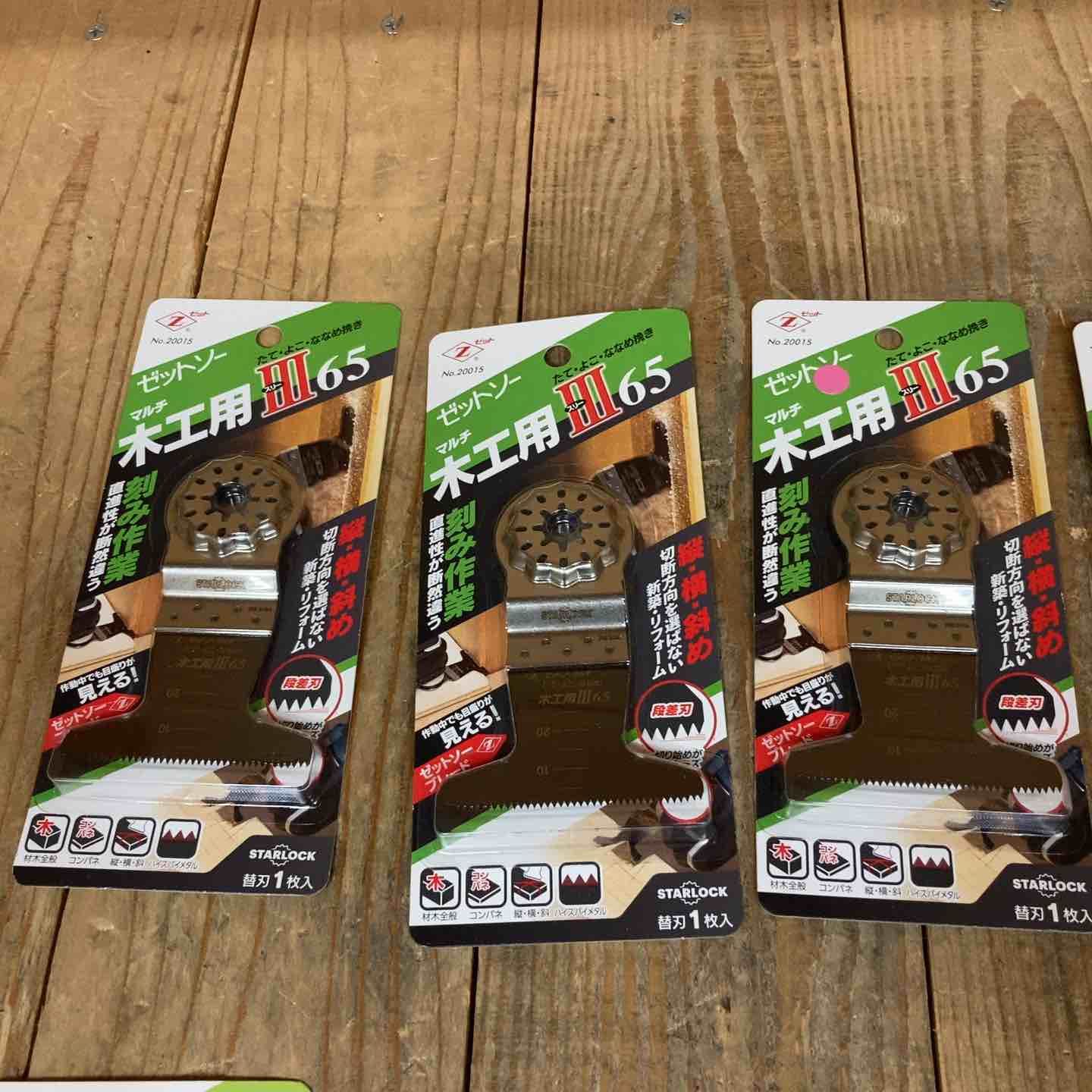 ゼットソー マルチツール 替刃 スターロック OIS 木工用 Ⅲ65 20015 65 20012 計13点 まとめ 所沢店