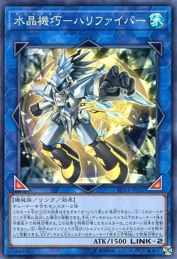 遊戯王 プレイマット　水晶機巧-ハリファイバー 中古】遊戯王 RC03-JP027[SR]：水晶機巧-ハリファイバー - メルカリ
