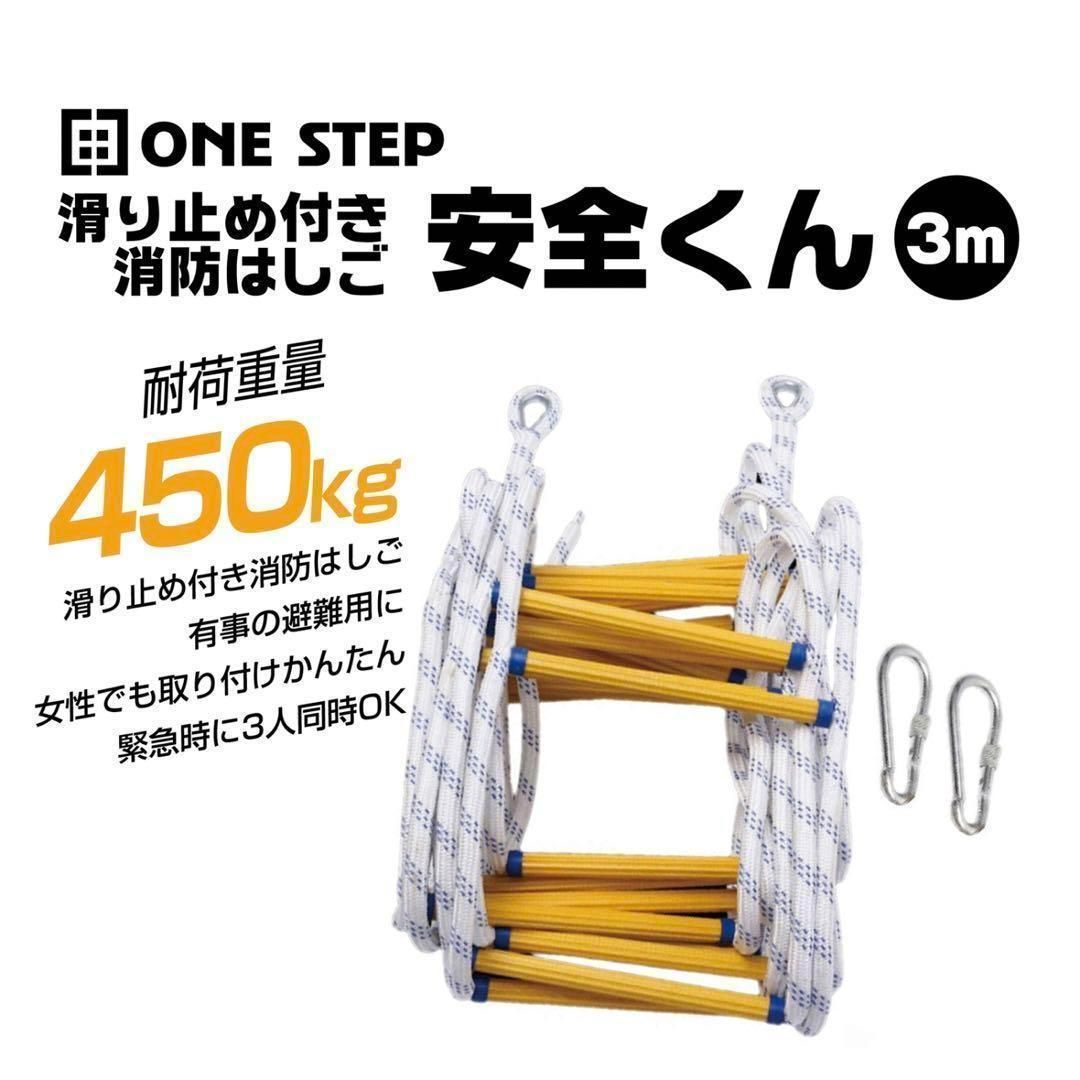 避難はしご 3M 縄はしご 3階 避難ロープ 緊急用ロープ 1690 - Shop Mar