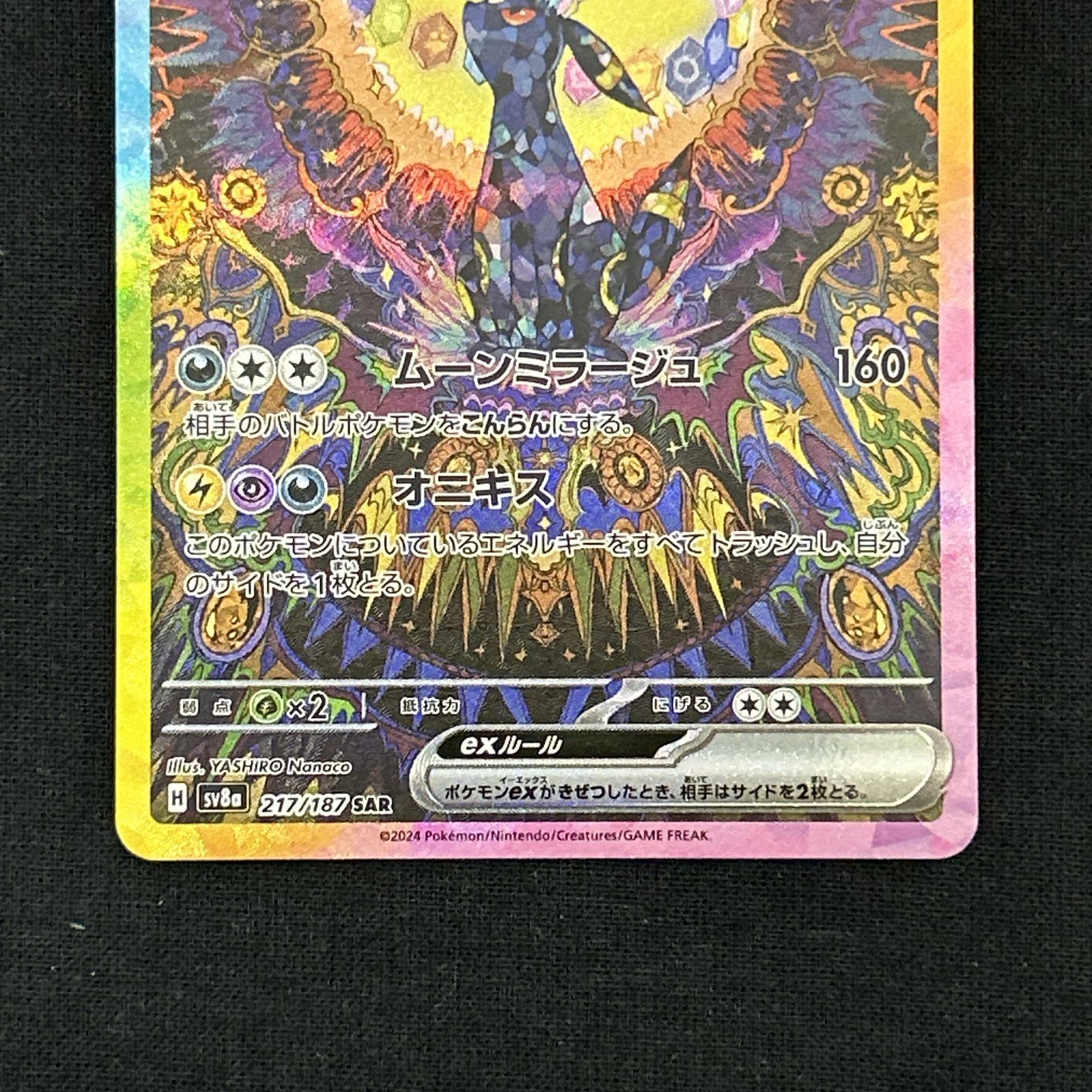 浜館56-205】 ポケモンカード ポケカ ブラッキーex SV8a 217/187