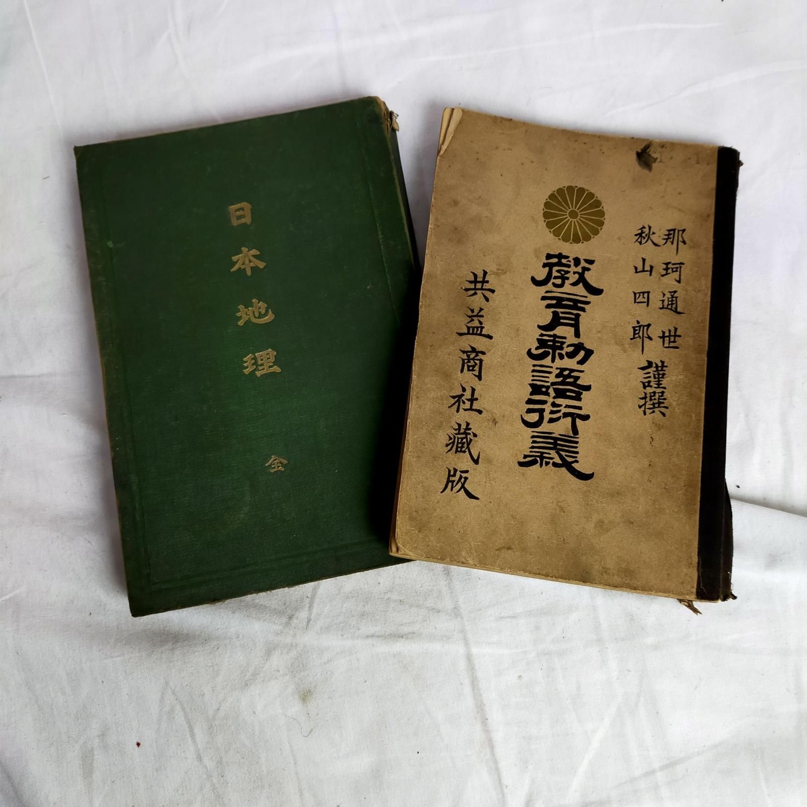 人気好評稀少 1931年 昭和6年 教育勅語 教育ニ関スル勅語 父母ニ孝ニ 兄弟ニ友ニ 夫婦相和シ 朋友相信シ 紙本 掛軸 絵画 日本画 書 書道 古美術 掛軸