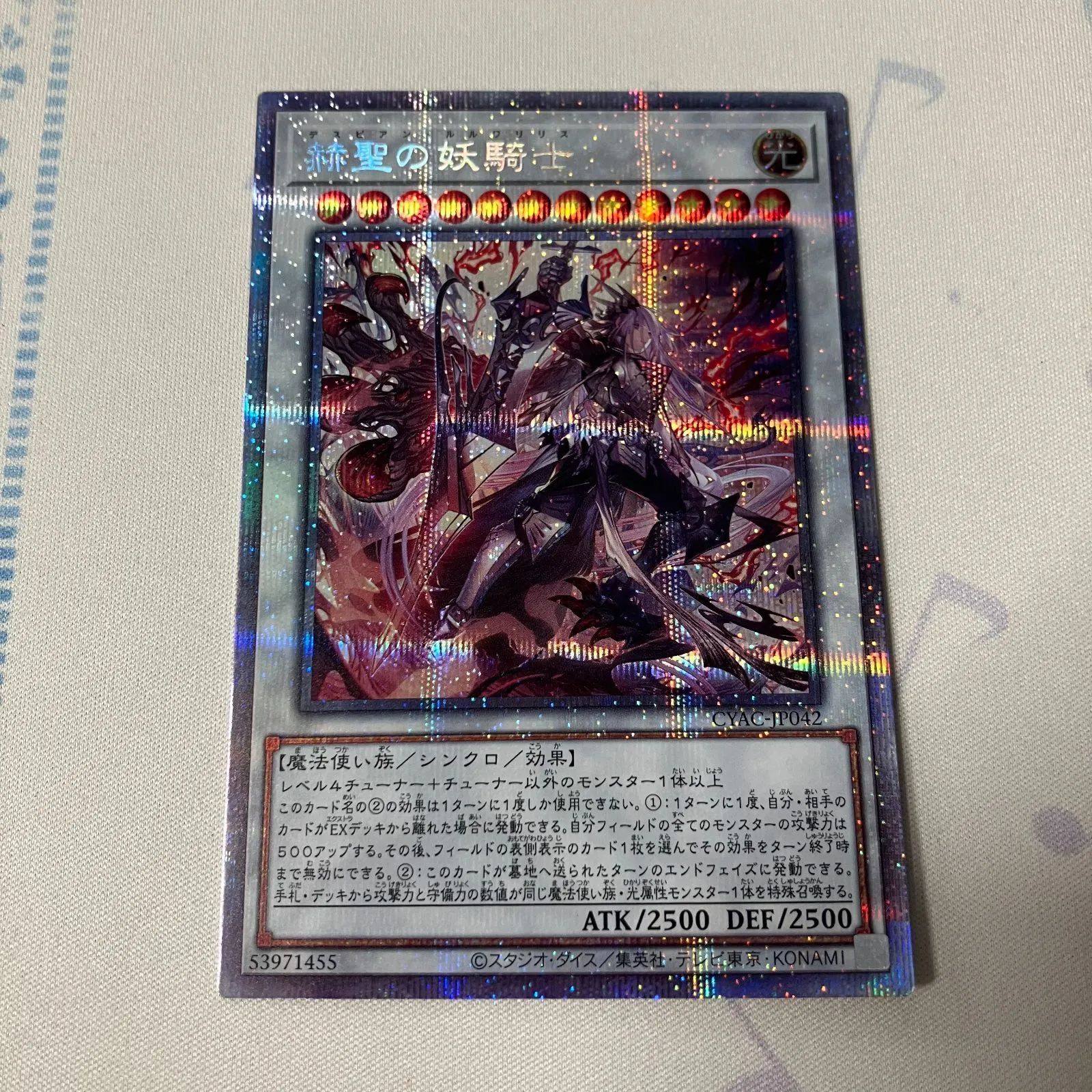 赫聖の妖騎士 デスピアンルルワリリス　プリズマ 最新入荷 遊戯王 赫聖の妖騎士 アジア版 プリシク デスピアン