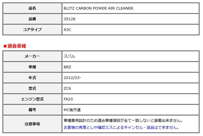 BLITZ ブリッツ カーボンパワー エアクリーナー BRZ ZC6 2012 03- 35128