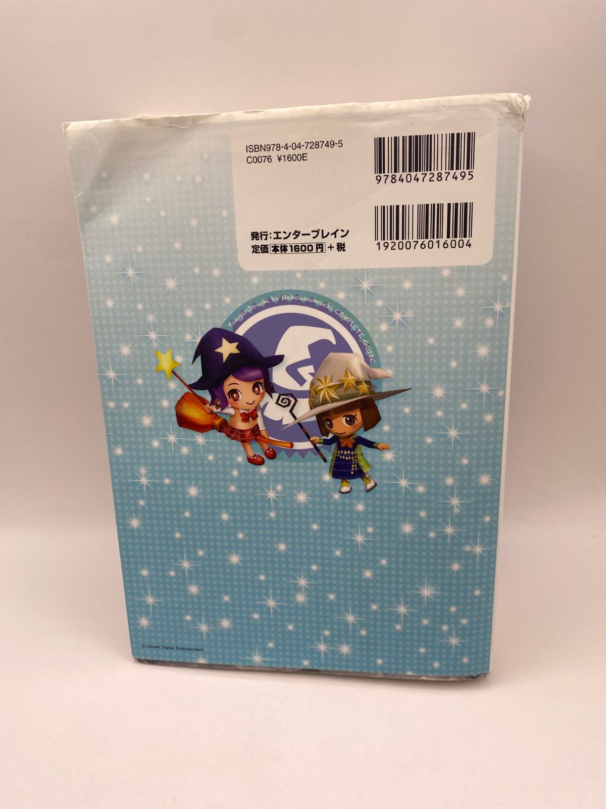 とんがりボウシと魔法の町 コンプリートガイド付き とんがりボウシと魔法の町 コンプリートガイド
